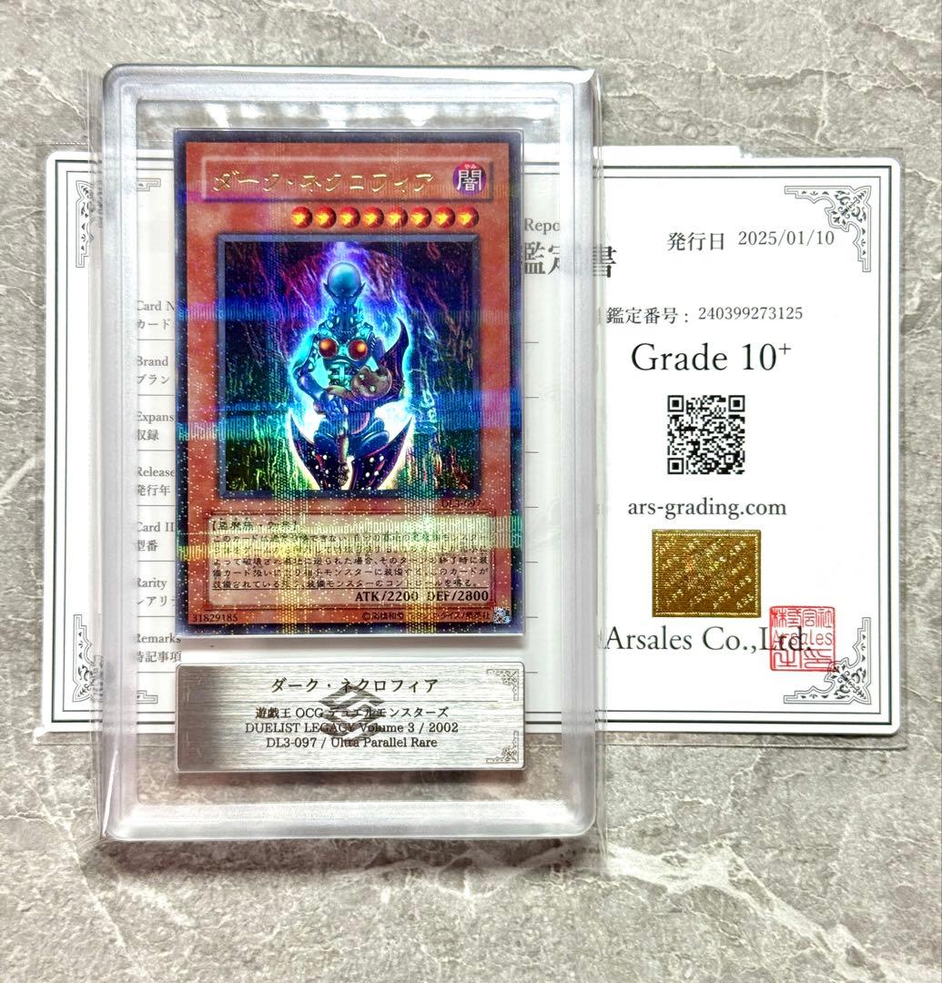 ARS10+ 世界に4枚 ダーク・ネクロフィア / パラレルレア 美品