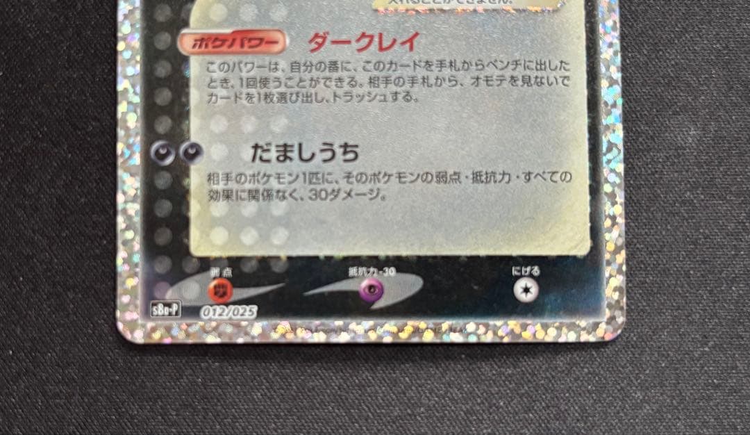 ブラッキー 25th ポケモンカード