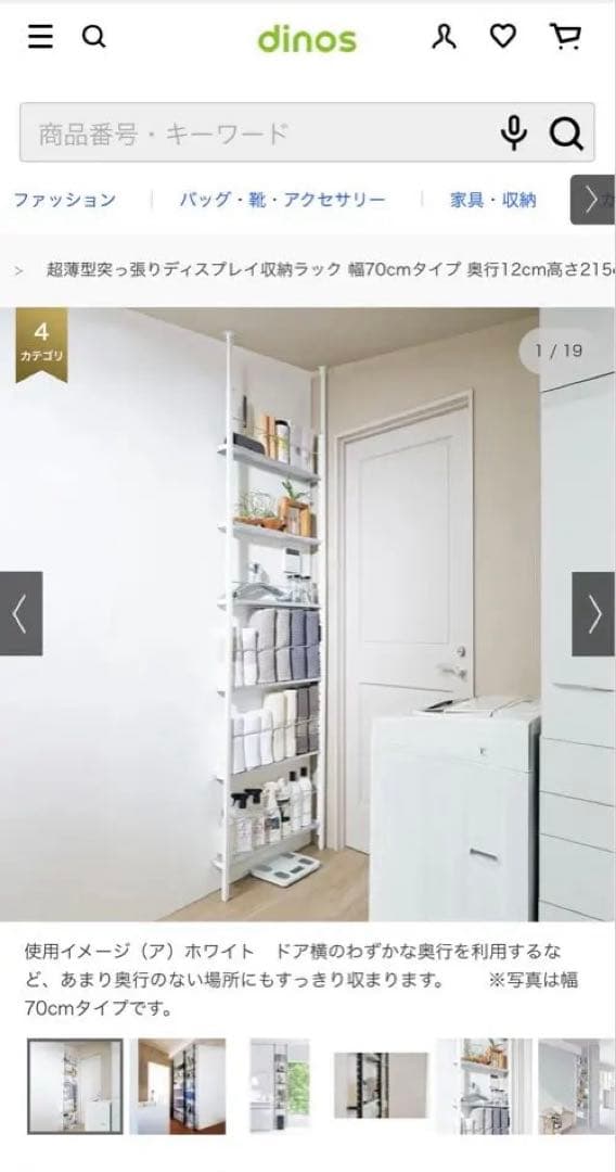 dinos超薄型突っ張りディスプレイ幅70cm高さ215cm～260cm 開封済