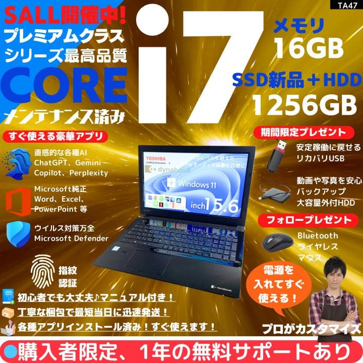 【指紋認証 i7×16GB×新品SSD✨】東芝／豪華アプリ／すぐ使える✨TA47