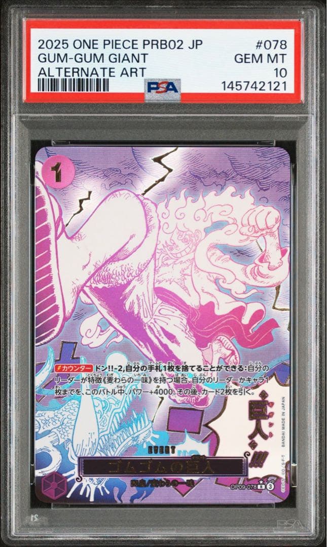 ゴムゴムの巨人　パラレル　PSA10
