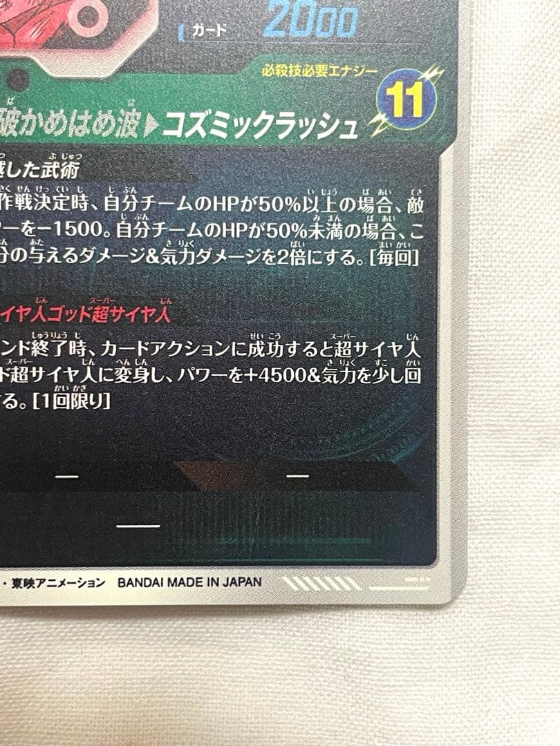 ドラゴンボールスーパーダイバーズ SDV8-035 パラレル 孫悟空 BR