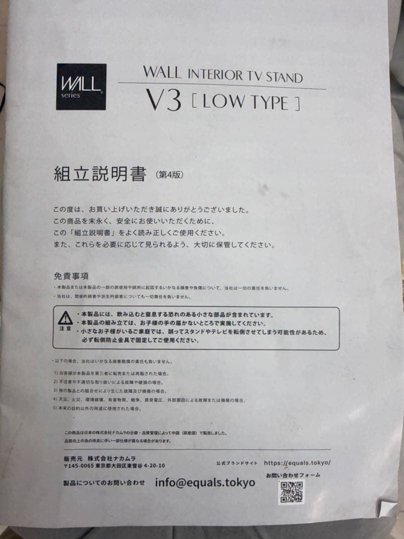 テレビスタンド ホワイト　Wall V3 ロータイプ