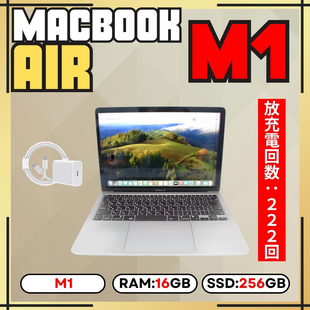 【上位カスタム】MacBook AIR M1｜16GB｜256GB