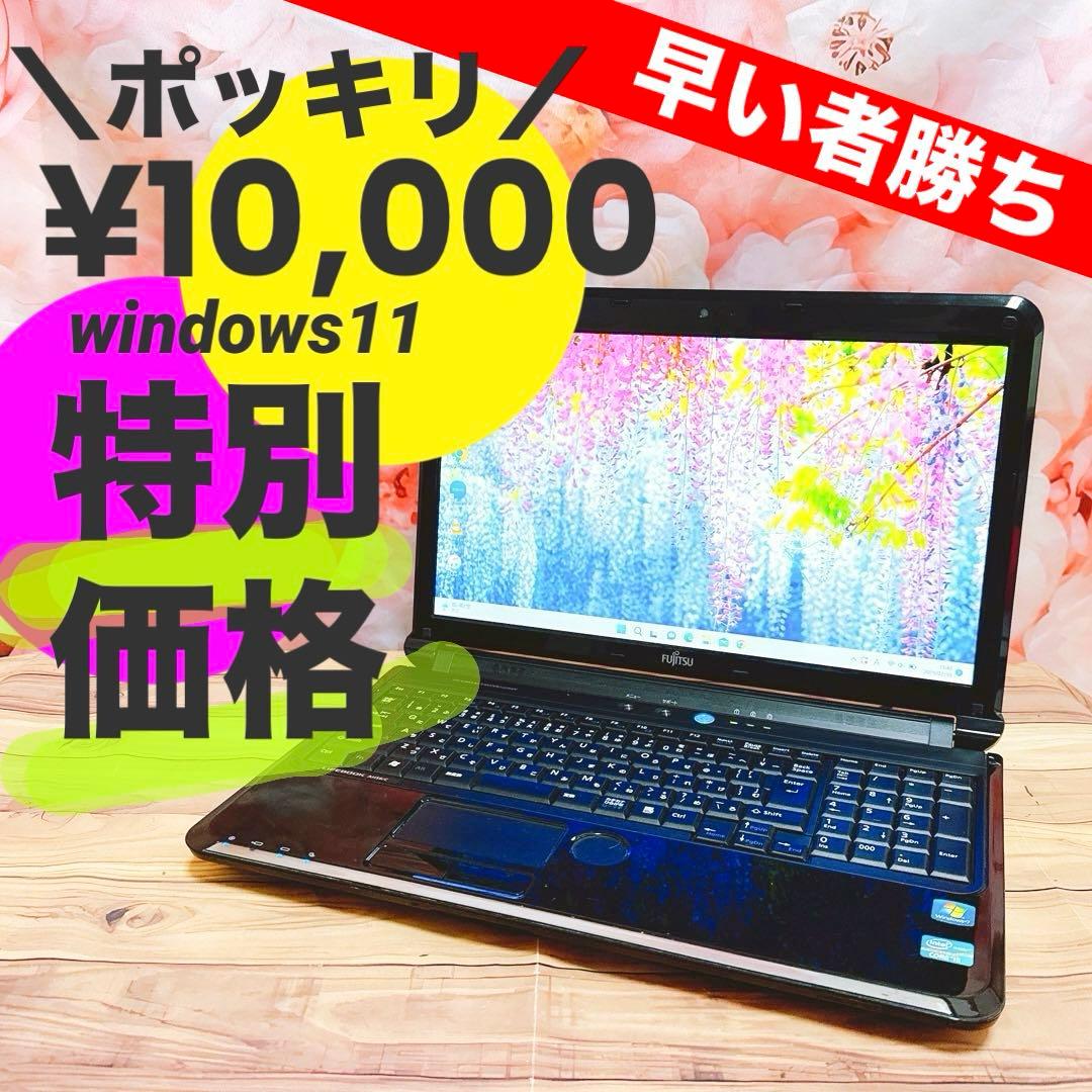❤️ポッキリ10,000円❤️windows11 ノートパソコン カメラ付き 大容量