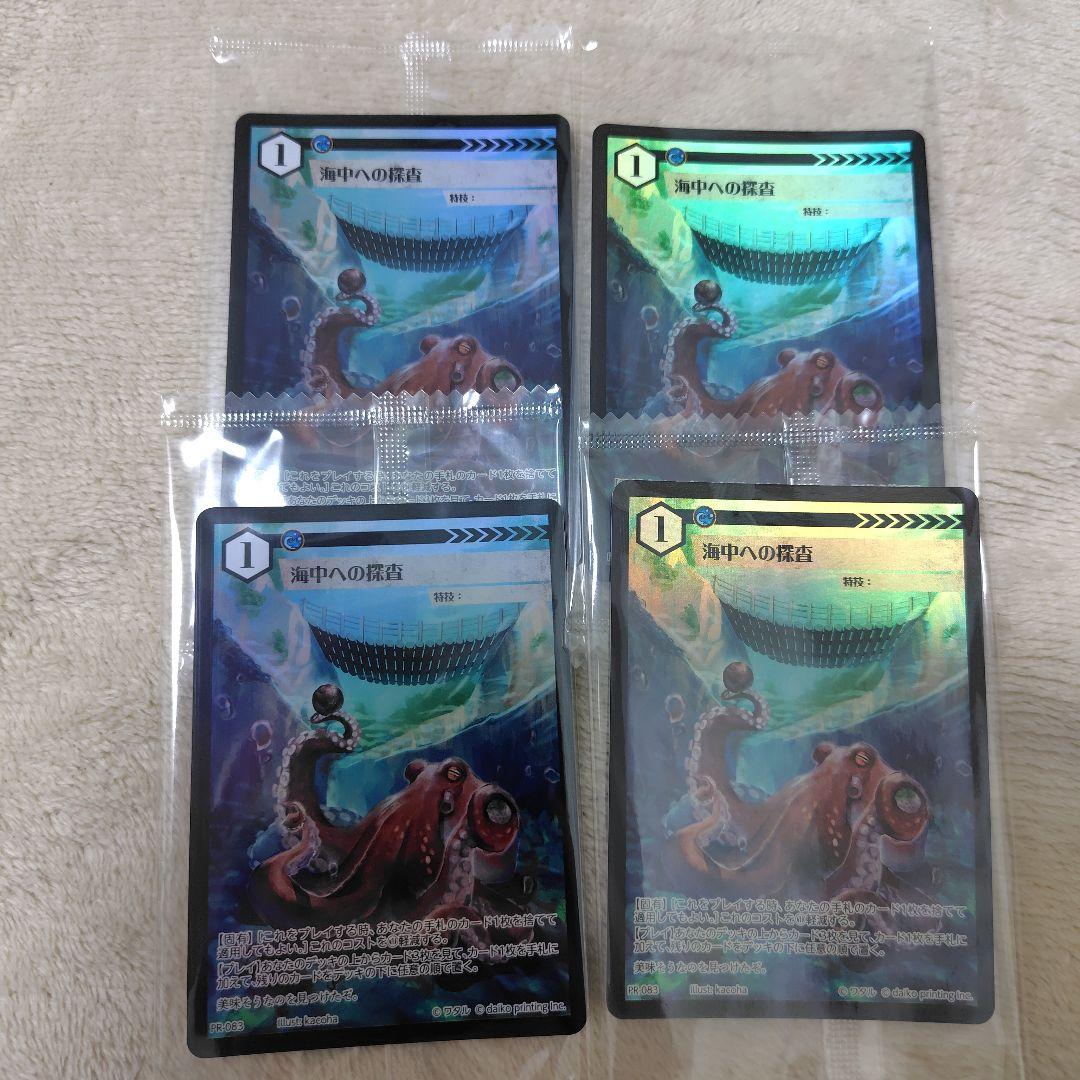 海中への探査 4枚 ファンミーティングin大阪プロモ未開封