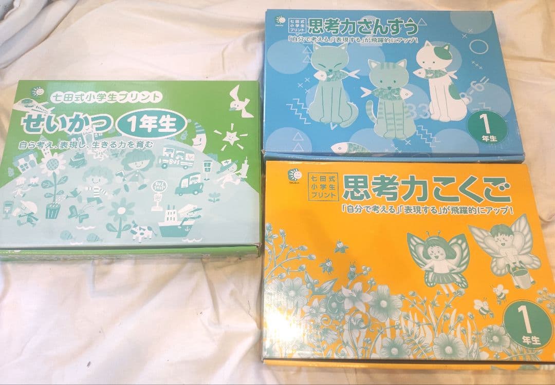 七田式 小学生プリント 思考力こくご 思考力さんすう せいかつ 1年生