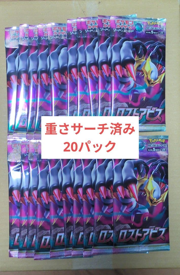 ※サーチ済み ロストアビス 20パック 新品未使用
