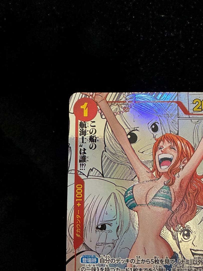 ナミ スーパーパラレル コミパラ ザ・ベスト