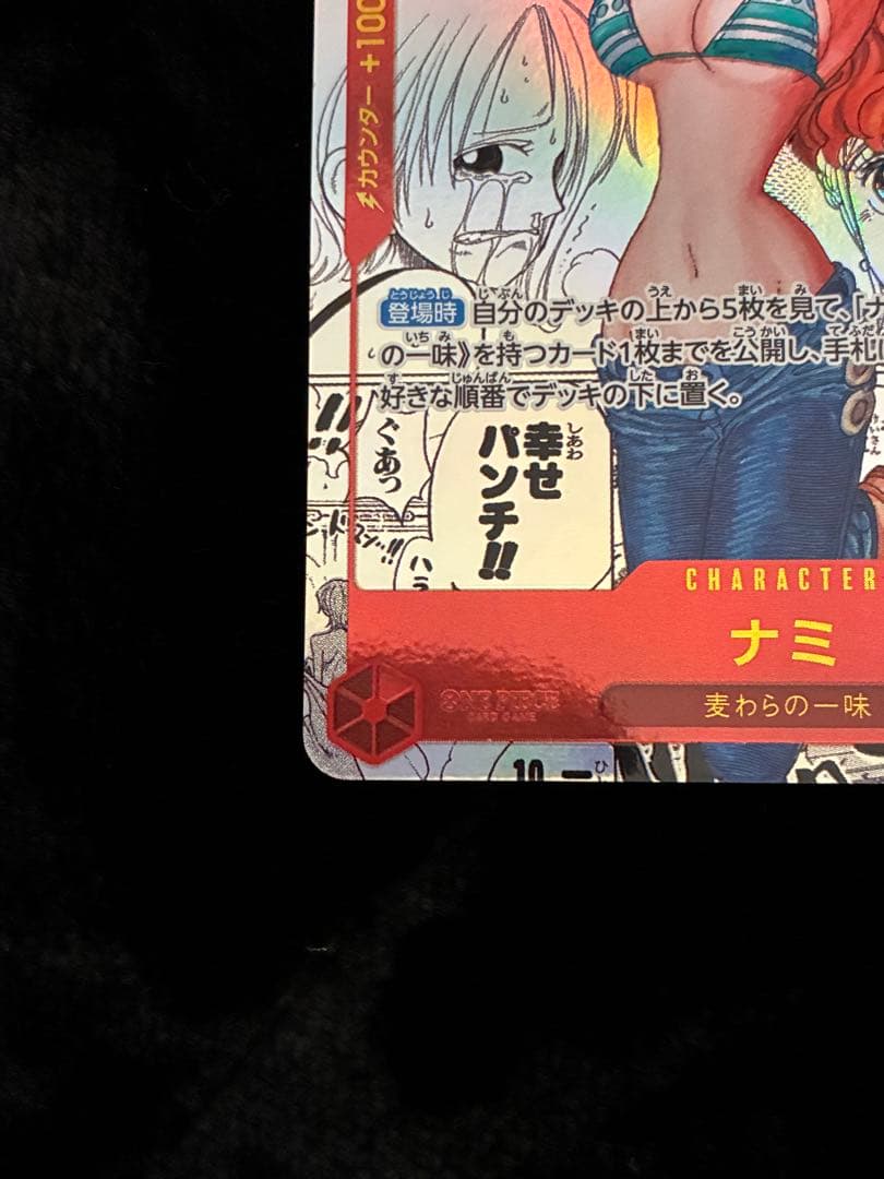 ナミ スーパーパラレル コミパラ ザ・ベスト