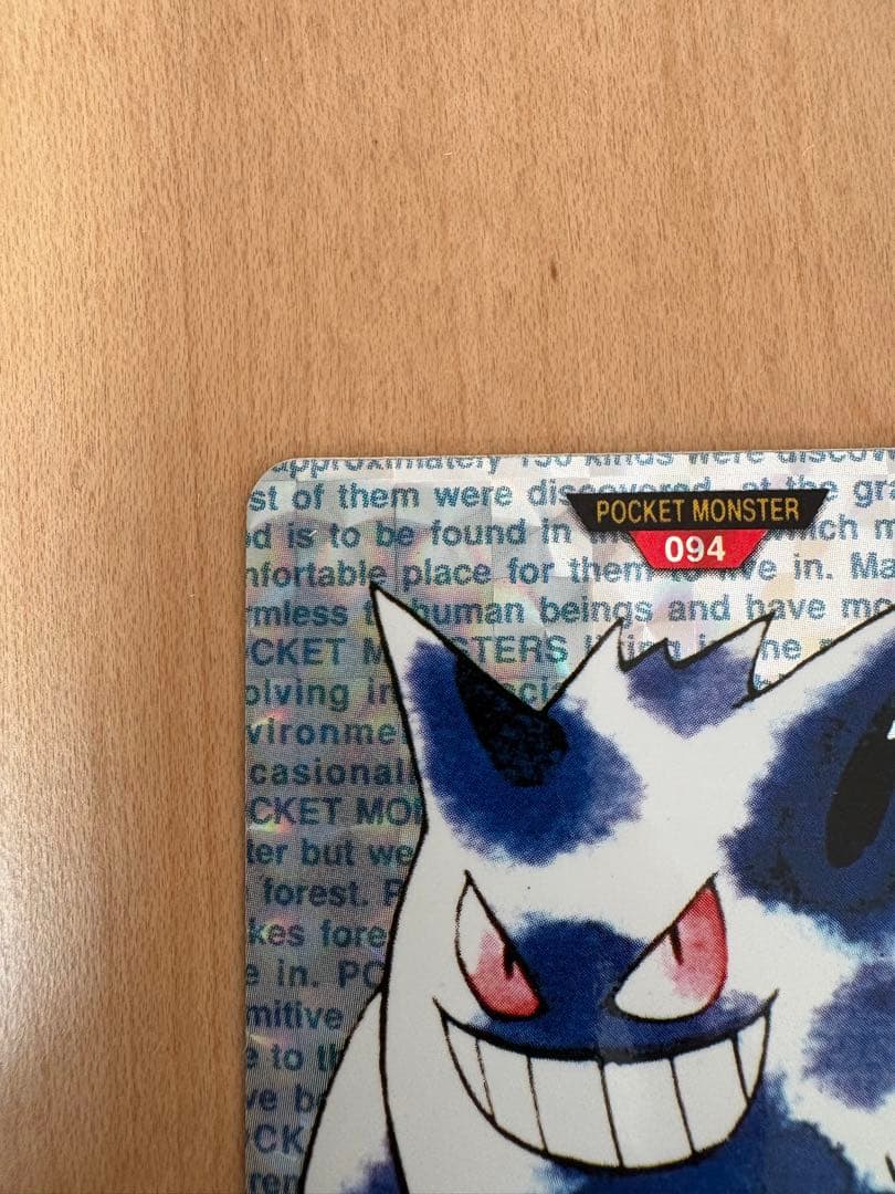 ポケモン ゲンガー 094 モンスターコレクション