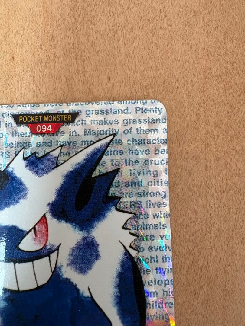 ポケモン ゲンガー 094 モンスターコレクション