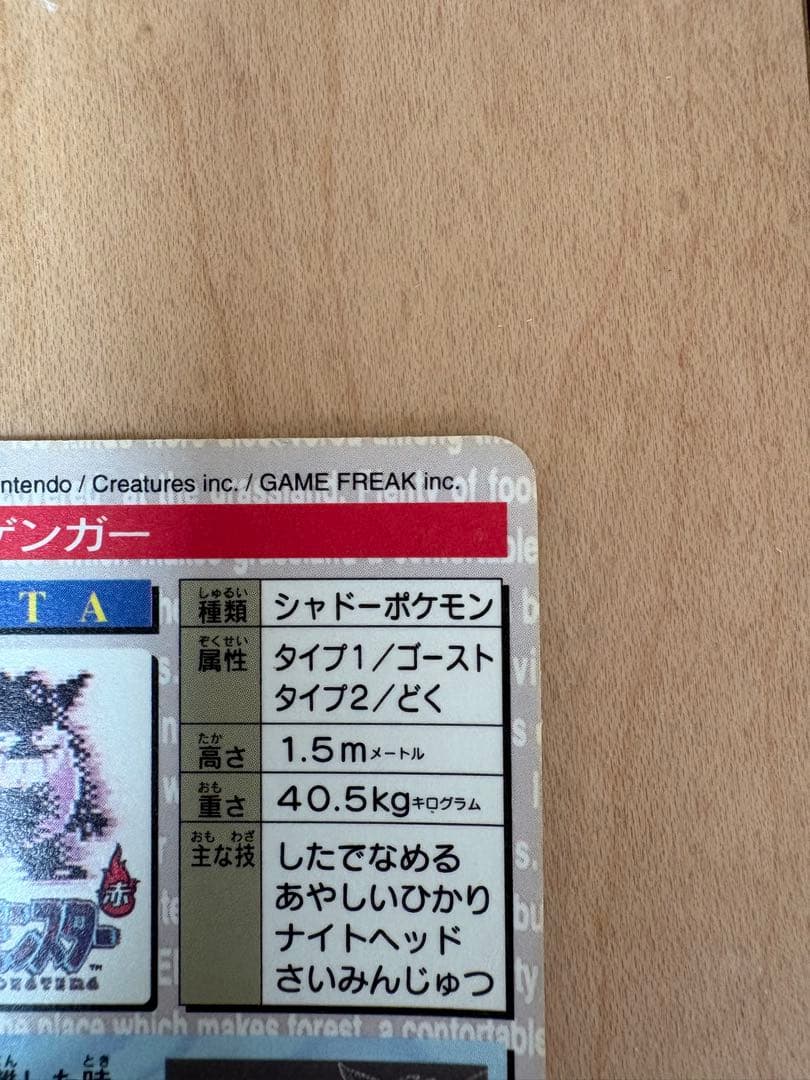 ポケモン ゲンガー 094 モンスターコレクション