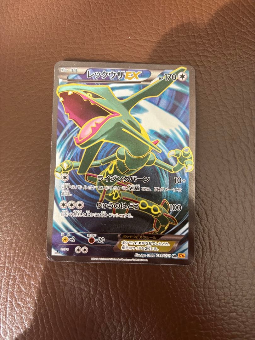 レックウザEX SR XY6 エメラルドブレイク 085/078