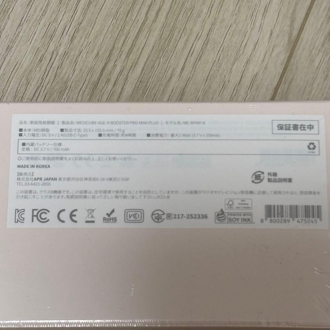 medicube AGE BOOSTER PRO MINI PLUS 美顔器