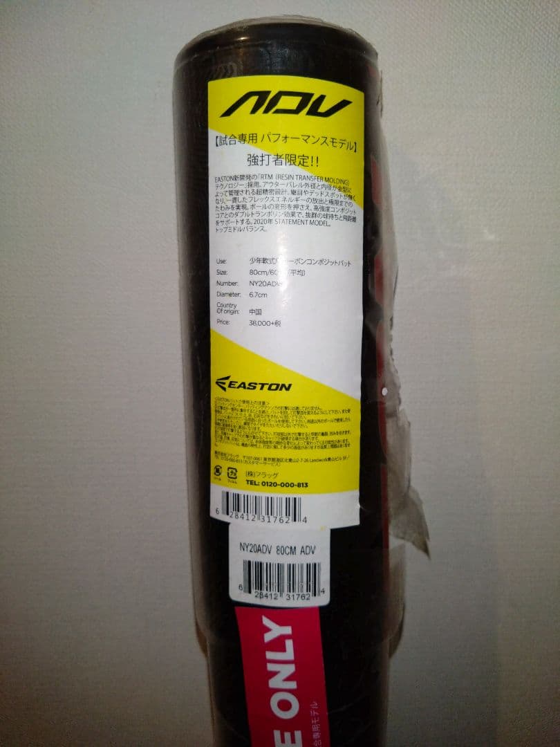 ■新品未使用■イーストン　EASTON　金属バット　カーボンコンポジット