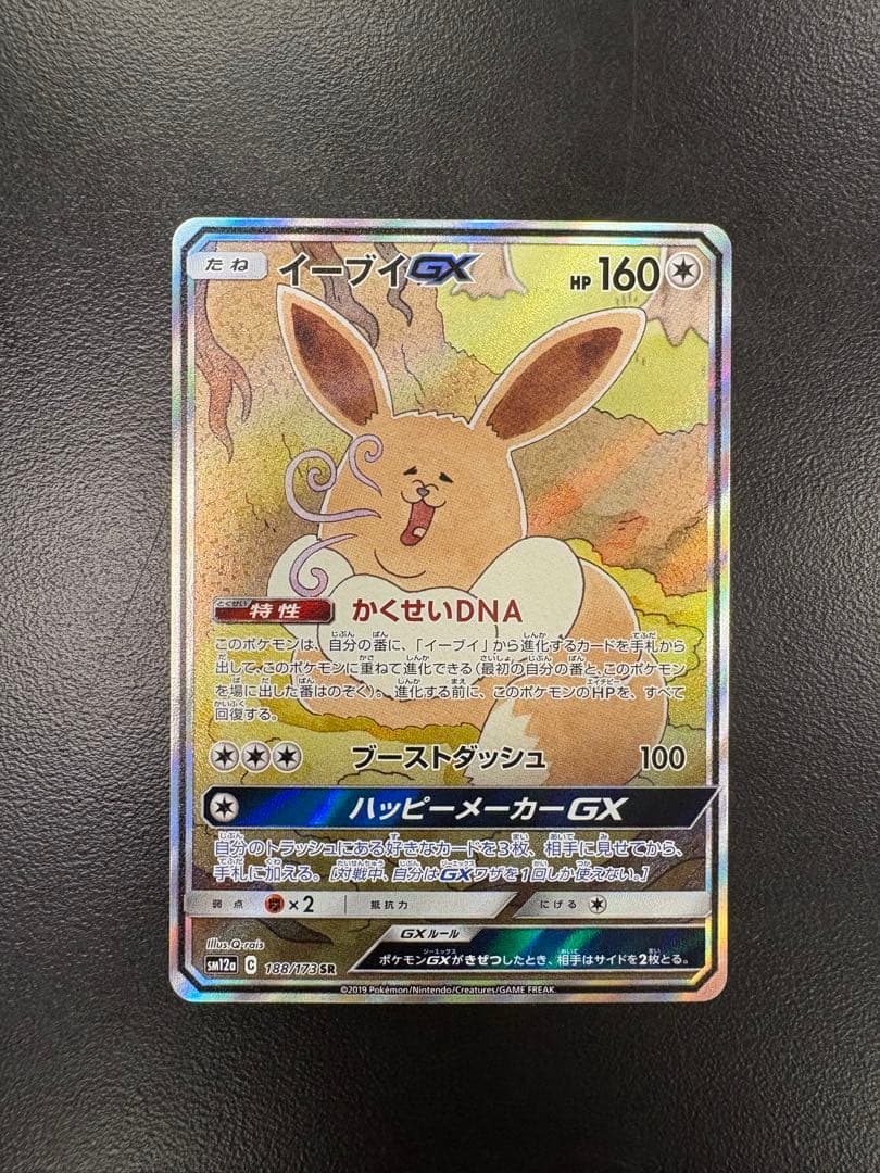 イーブイGX SR SM12a TAG TEAM GXタッグオールスターズ 1…