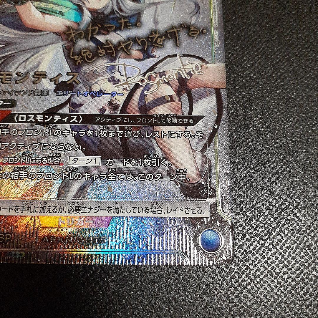 ユニオンアリーナ　アークナイツ　ロスモンティス　sr⭐⭐　パラレル星2