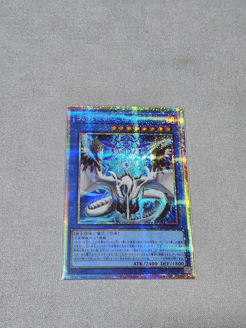 遊戯王OCG 天羽々斬之巳剣 プリシク