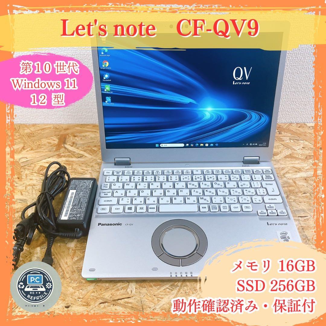 Let's note CF-QV9 NVMe SSD 軽量ノートPC 在宅ワーク