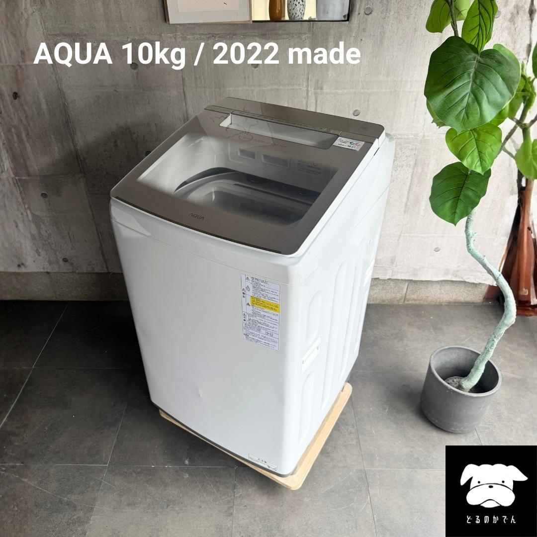 設置まで✨ AQUA 一人暮らし用洗濯機 10kg✨ 2022年製⭕️