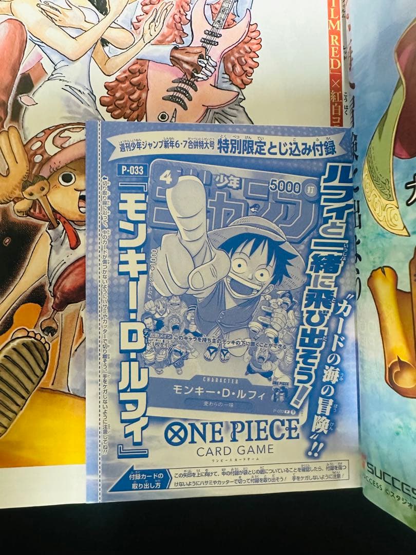 ワンピースカード プロモ モンキー・D・ルフィ週刊少年ジャンプ付録P-033