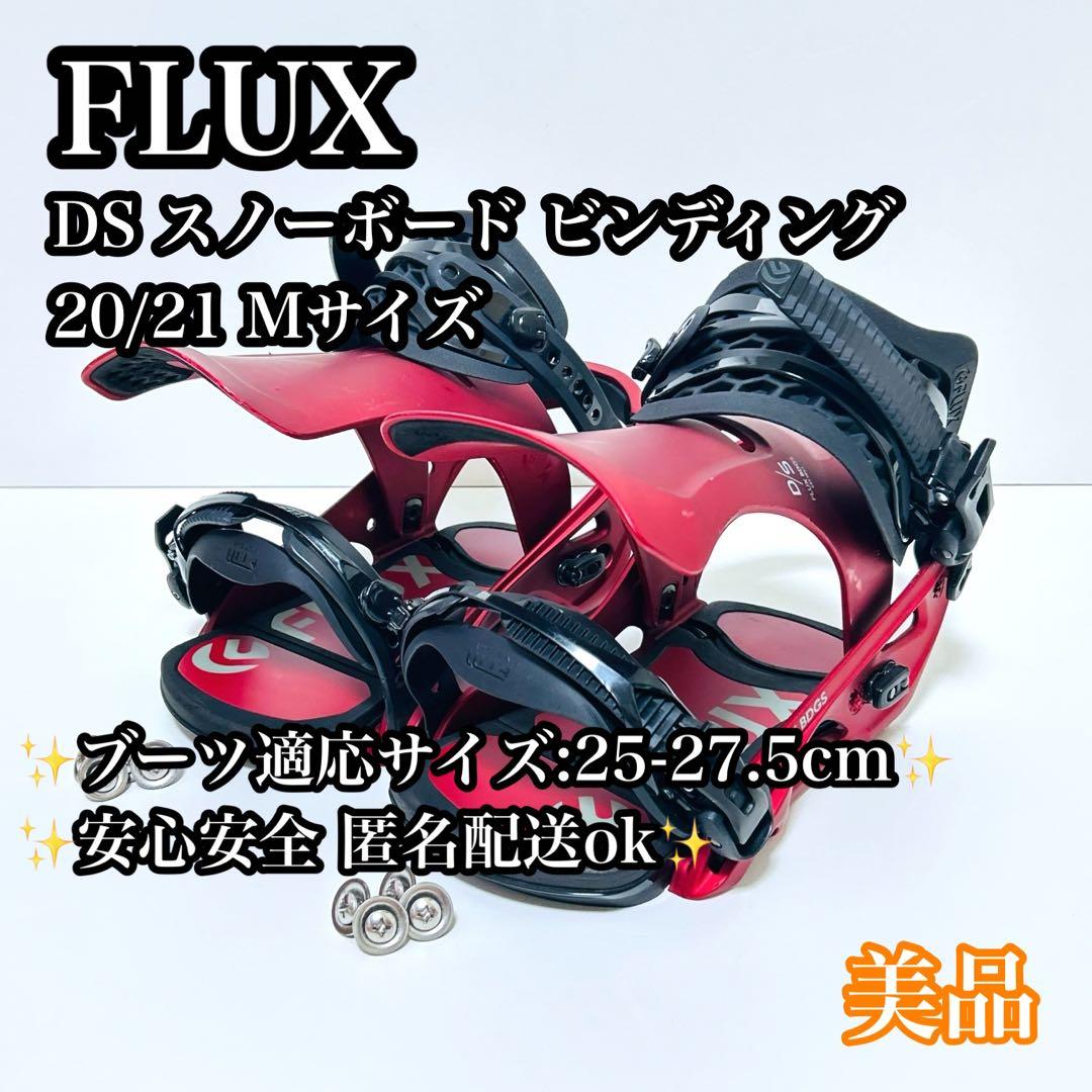 【希少廃盤品】FLUX DS ビンディング Mサイズ 20-21 レッド
