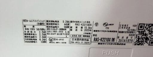 ⭐️工事費込み⭐️東芝 2023年 6畳 取外し廃棄込み神奈川東京千葉埼玉静岡