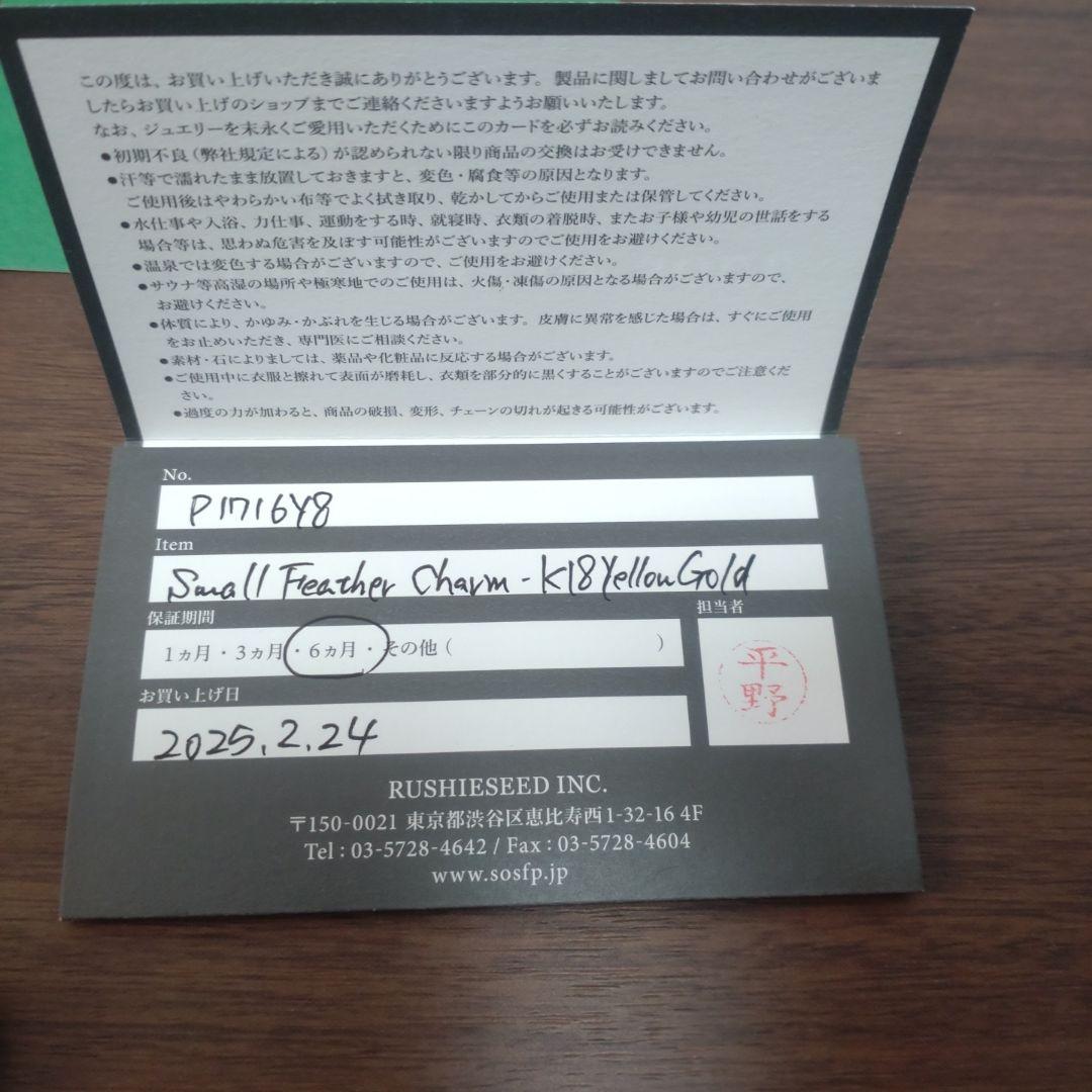 SYMPATHY OF SOUL スモールフェザーチャームK18イエローゴールド