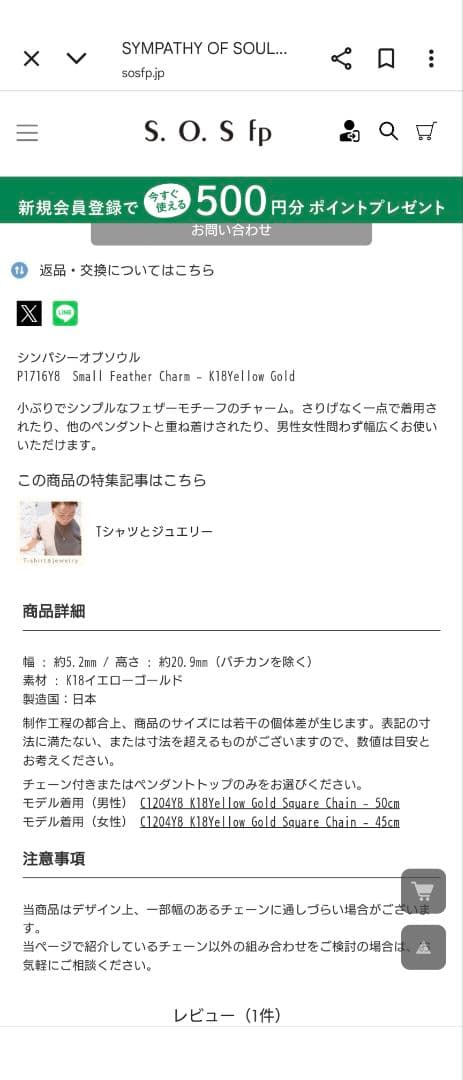 SYMPATHY OF SOUL スモールフェザーチャームK18イエローゴールド