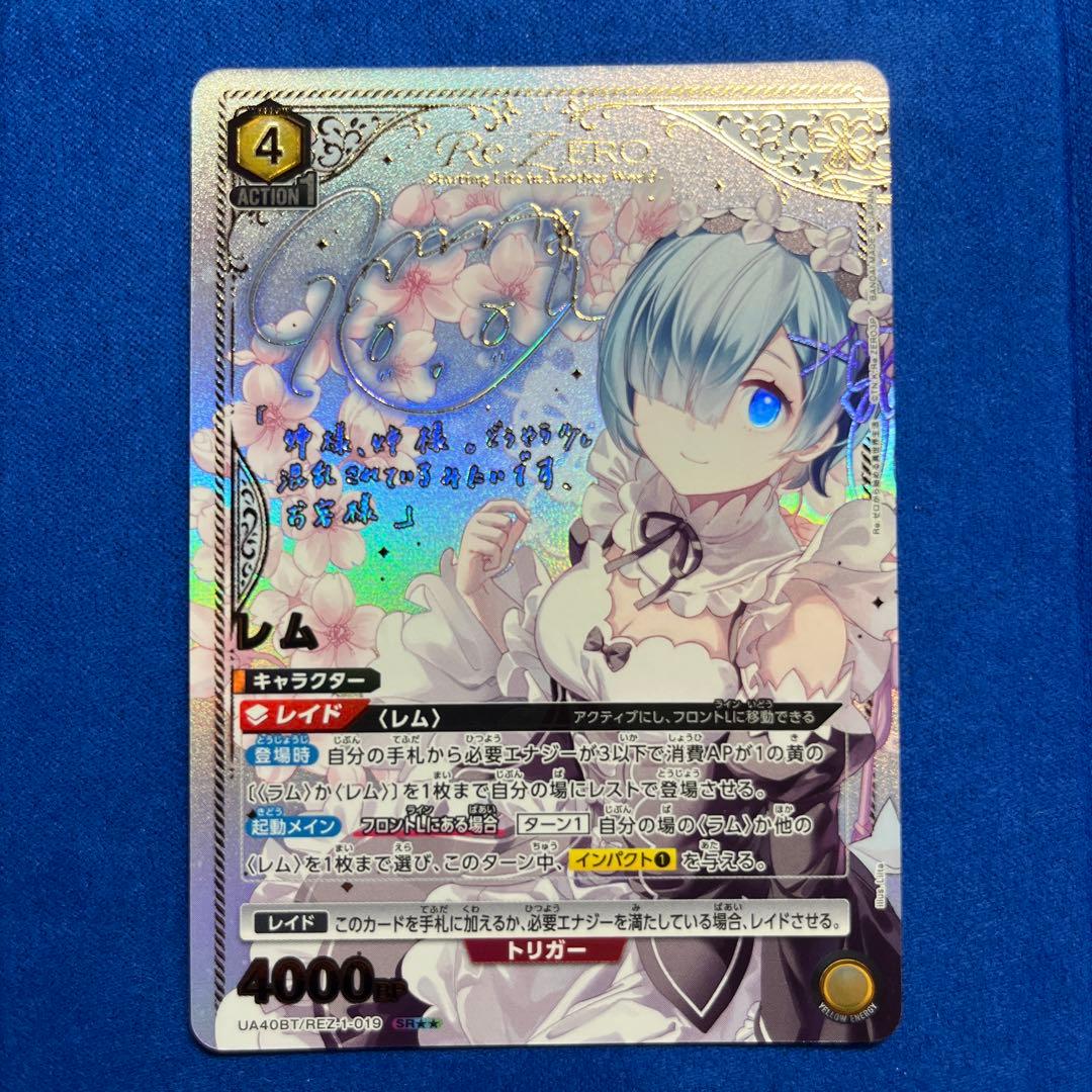 ユニオンアリーナ Re:ゼロから始める異世界生活 リゼロ レム　星2 SR★★