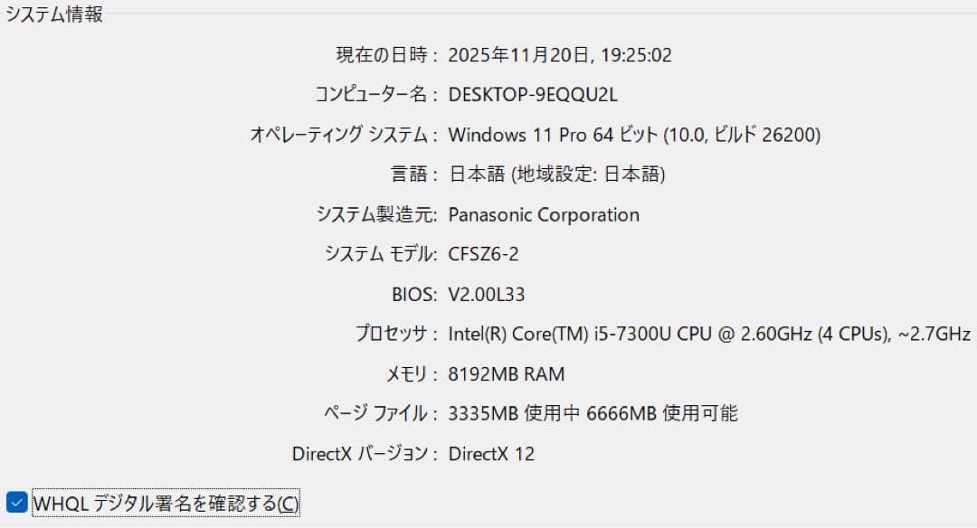 Panasonic レッツノート CF SZ6 i5 8GB SSD256