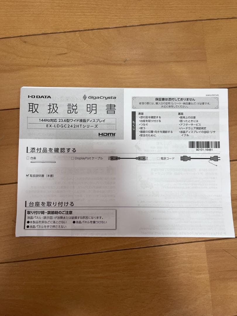 IODATA ゲーミングモニター 　 EX-LDGC242HTB