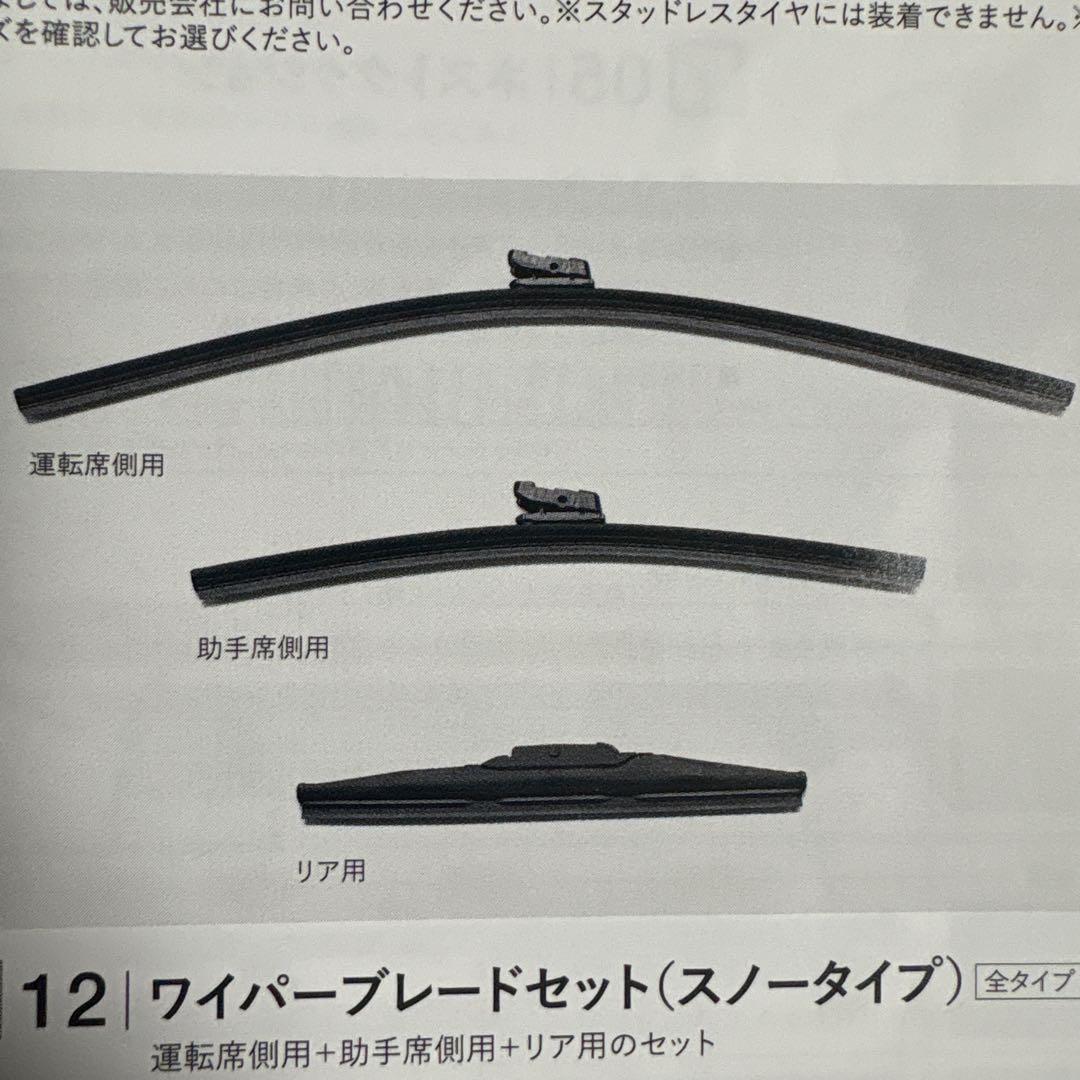 ホンダ　 ZR-Vスノーブレード