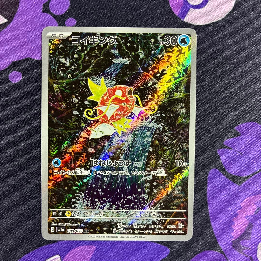 【あやめ⭐️トレカ24時間以内発送✨】コイキング AR SV1a