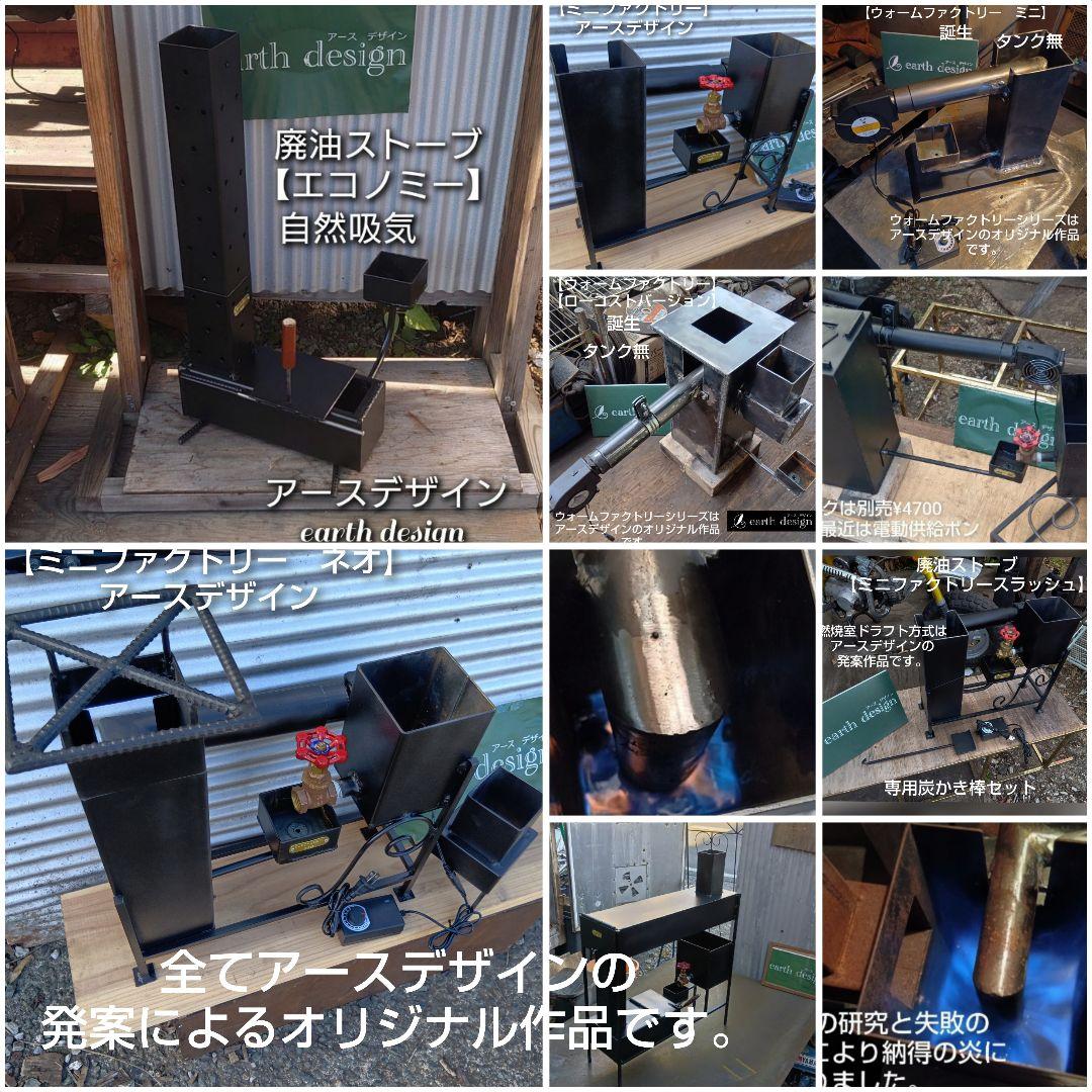 廃油ストーブ　【ウォームファクトリー】ローコストバージョン　アースデザイン