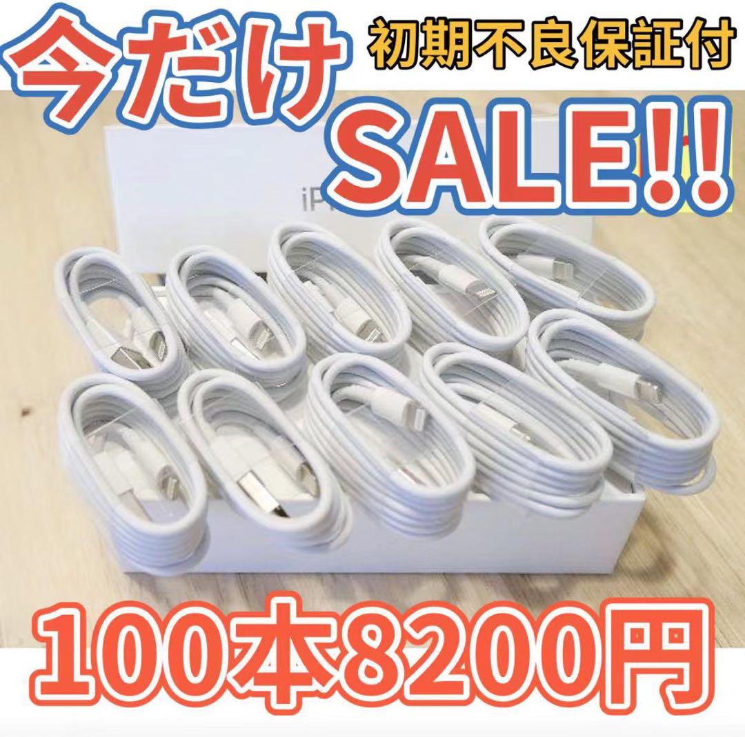 100本セットiPhone 充電ライトニングケーブル