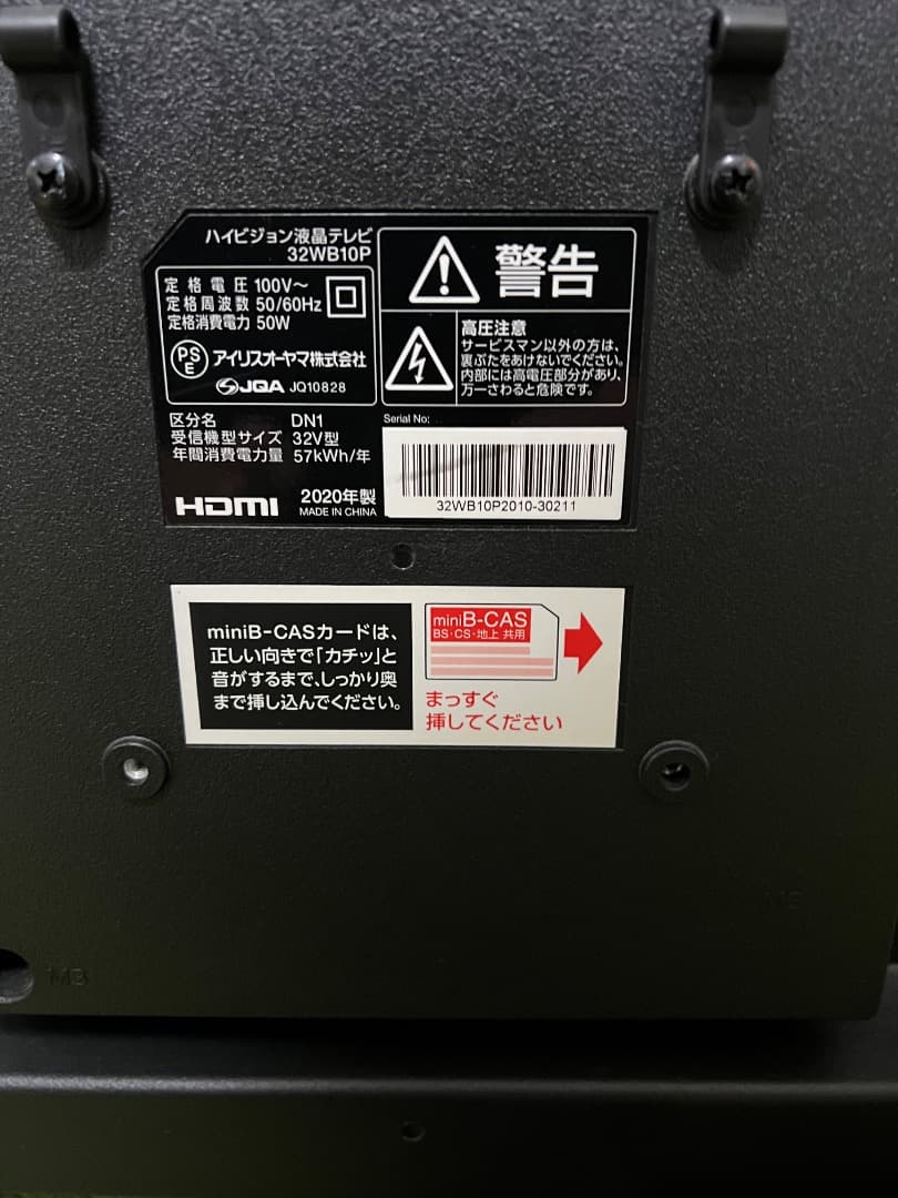 アイリスオーヤマ 2021年製 32V型 液晶テレビ 32WB10P