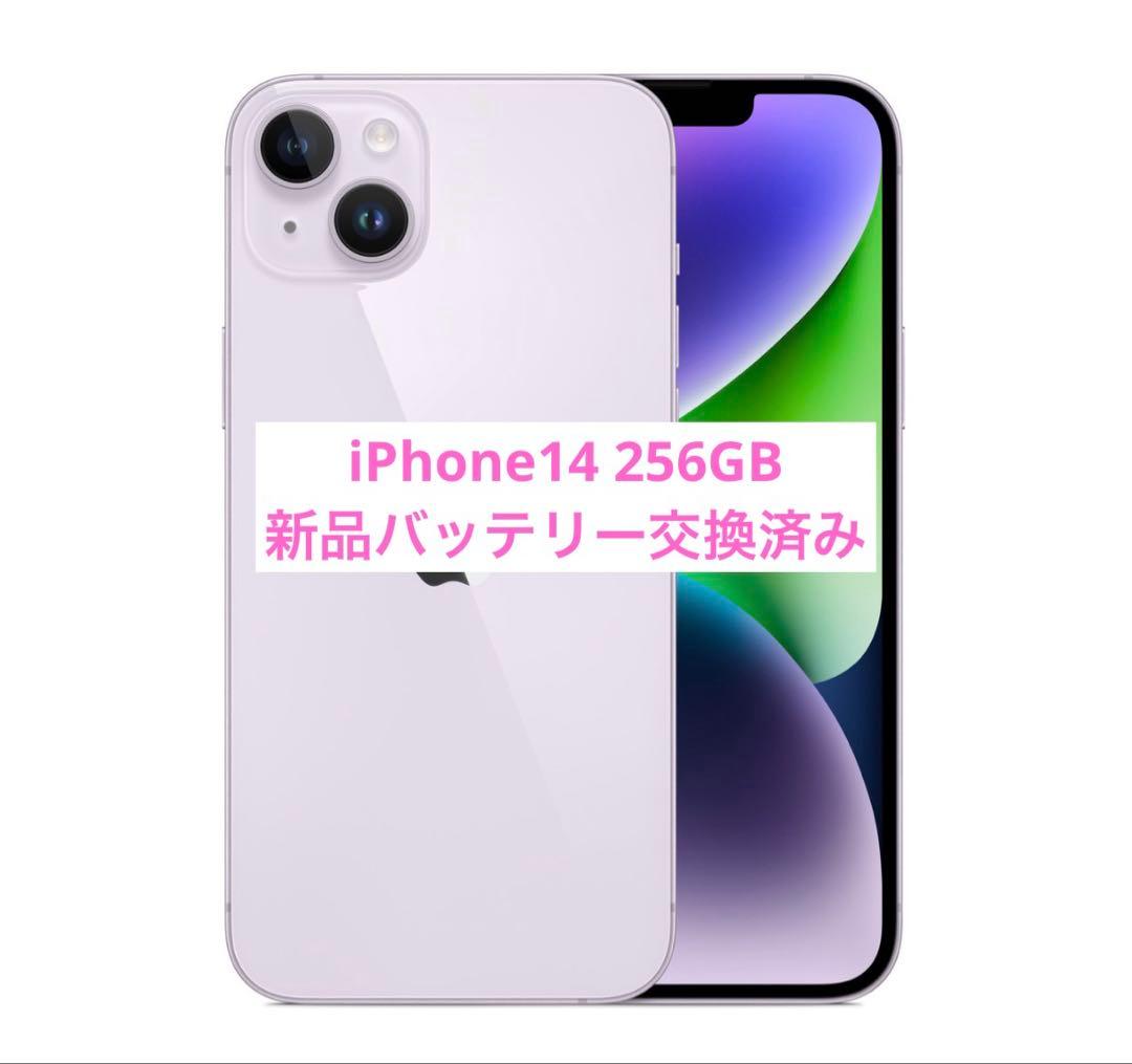 【先着❣️】iPhone14 256GB パープル SIMフリー Apple