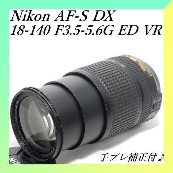 ✨Nikon AF-S 18-140mm✨美品✨手振れ補正付✨高倍率ズーム✨