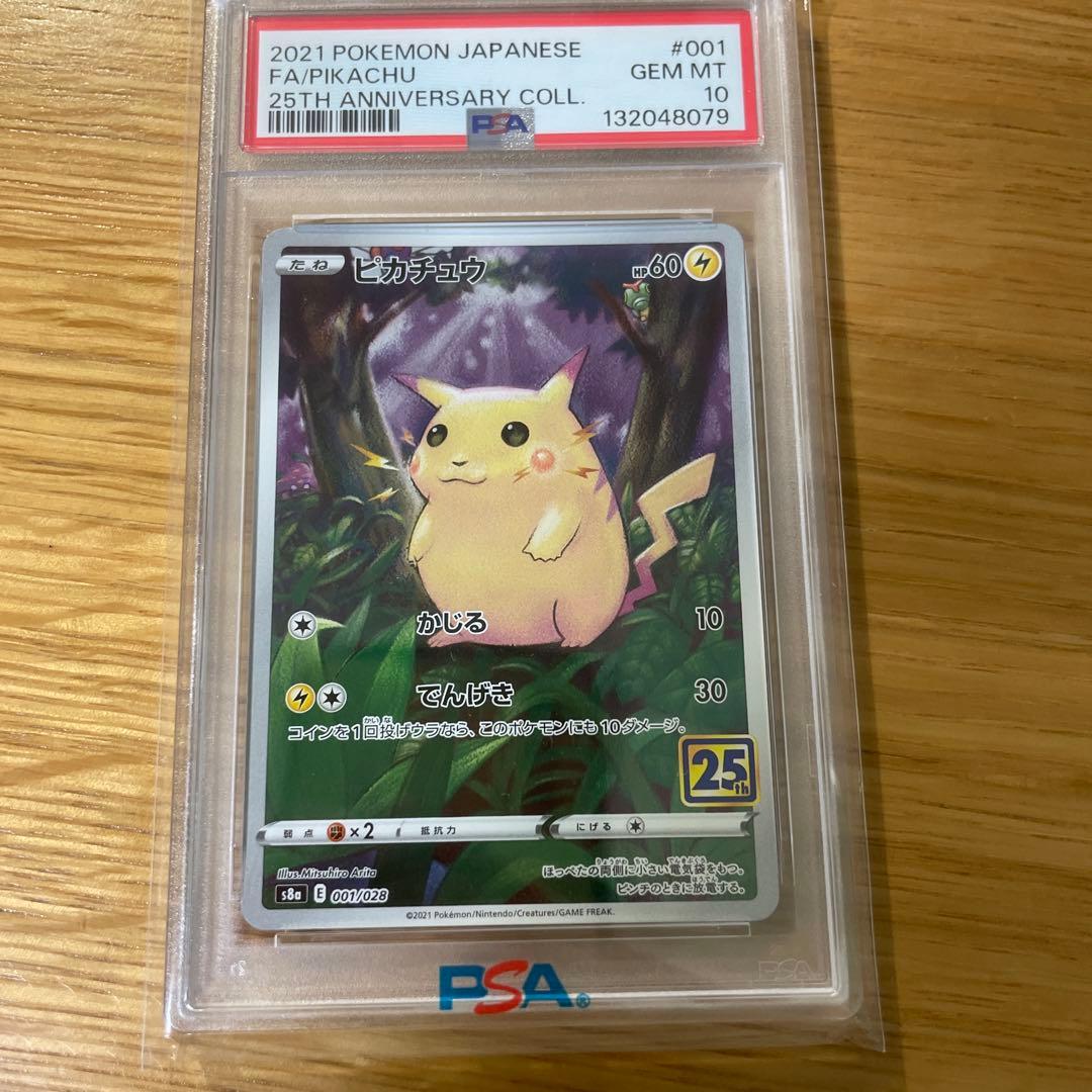PSA10 ピカチュウar 25th