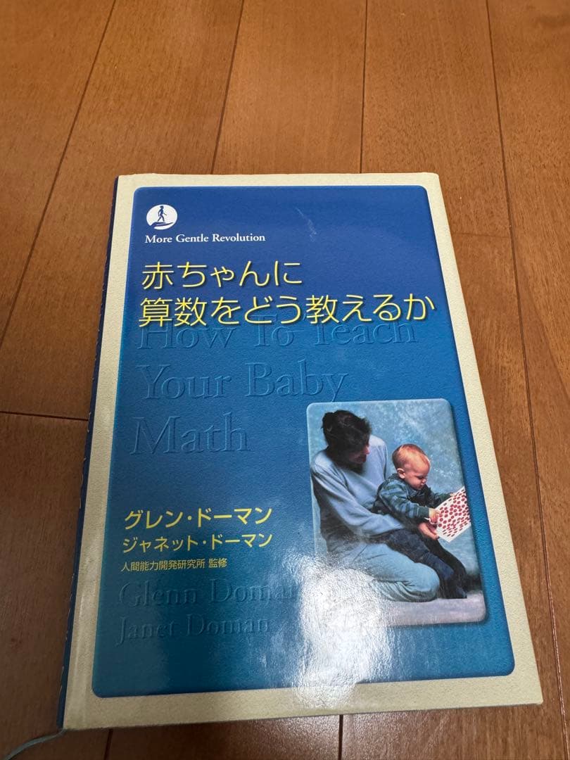 ドッツカードHow To Teach Your Baby Math Cards