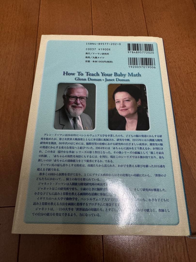 ドッツカードHow To Teach Your Baby Math Cards