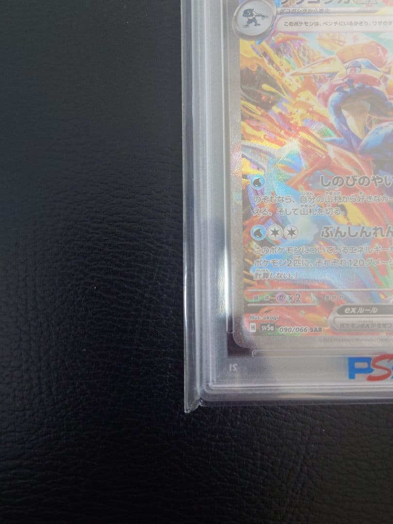 ス*ド様 【PSA10】ゲッコウガex SAR SV5a クリムゾンヘイズ 09