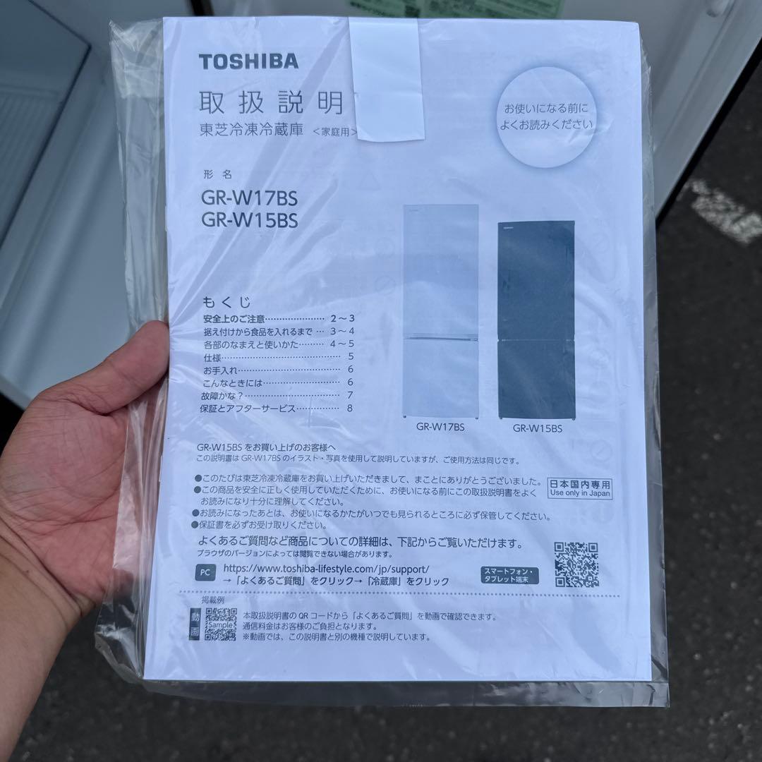 TOSHIBA トウシバ　GR-W15BS 冷蔵庫 下部冷凍 2025年式