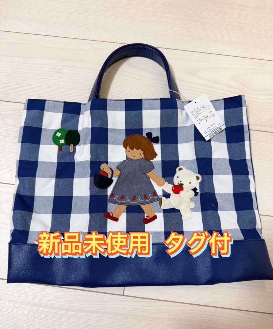 ファミリア トートバッグ ギンガムチェック ブルー 新品未使用