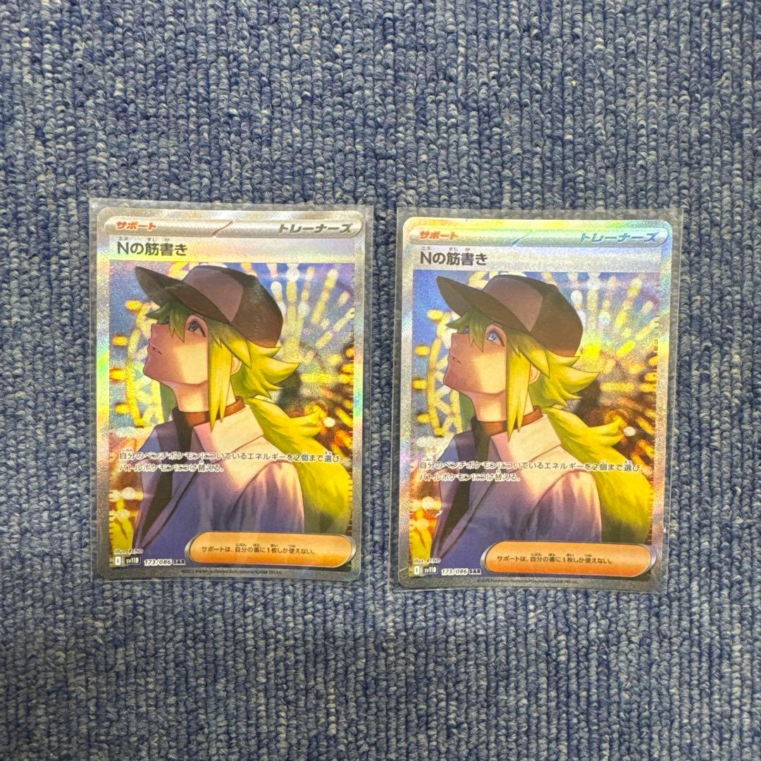 Nの筋書き SAR SV11B ブラックボルト173/086 ポケモンカード