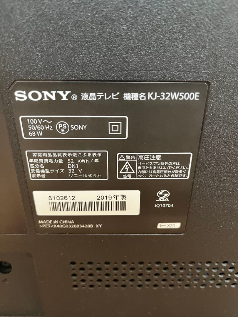 ソニー 液晶テレビ ブラビア KJ-32W500E デジタルハイビジョン