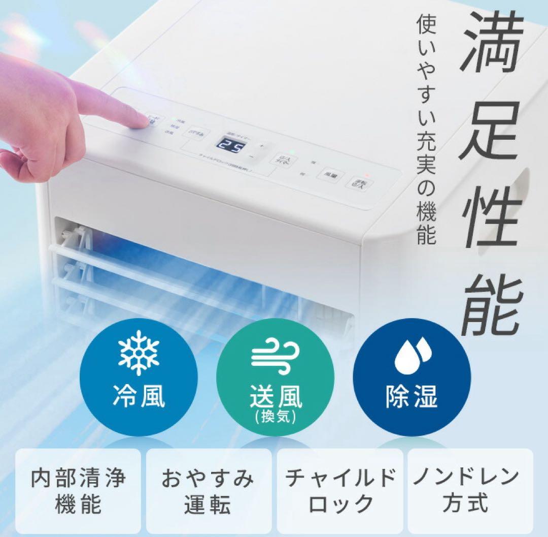 アイリスオーヤマ スポットクーラー 送料込 IPP-2225U 窓パネル付