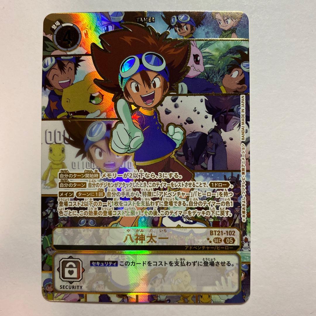 八神太一　BT21-102　希少レア　SECパラレル　デジモンカード